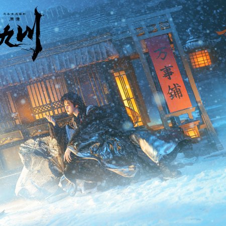 Hun Pan Jiu Chuan ()