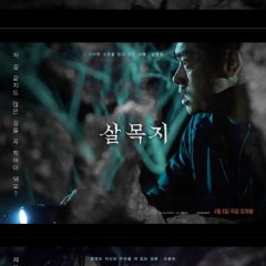 Salmokji: Whispering Water Korean Movie photo