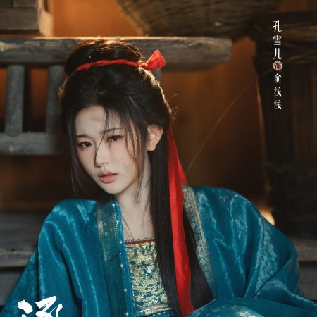 Pursuit of Jade (2026)