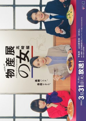 A Woman of Local Specialities: Takasaki Edition (2026) poster