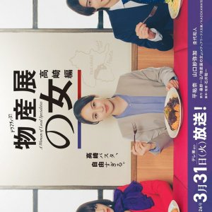 A Woman of Local Specialities: Takasaki Edition (2026)