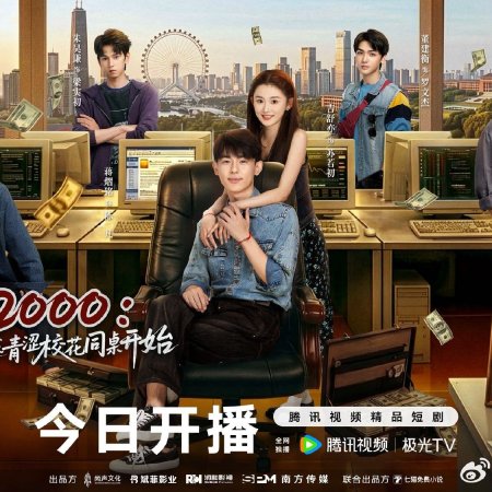 Reborn in 2000: Crush on My Deskmate (2026)