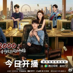 Reborn in 2000: Crush on My Deskmate Chinese Drama(2026) photo