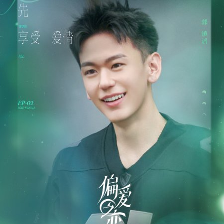 Love Wins All (2025)