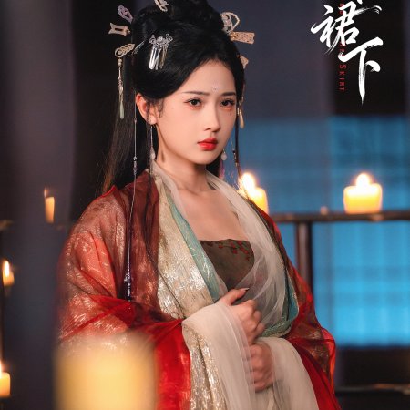 A Lord at Her Mercy (2025)