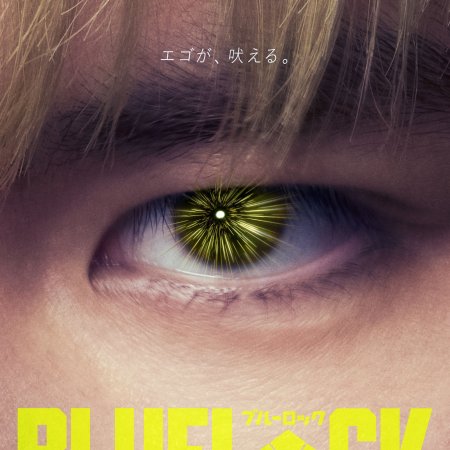 Blue Lock (2026)
