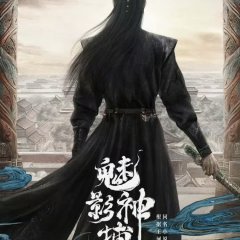 Shadow Punisher Chinese Drama photo