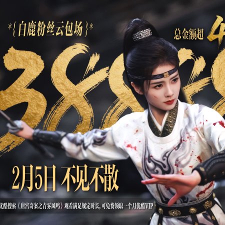 Unveil: Jadewind (2026)