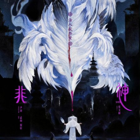 Unveil: Jadewind (2026)