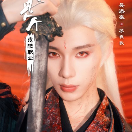 Your Love Is My Command (2026)