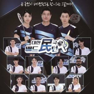 Korea Badminton (2022)