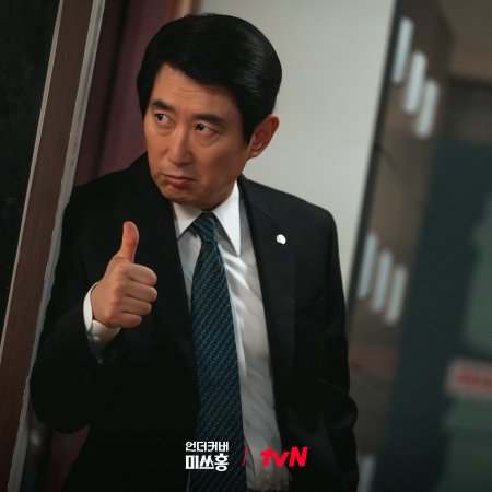 Undercover Miss Hong (2026)