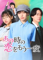 Ano Toki no Koi wo Mou Ichido Japanese Drama(2025) photo