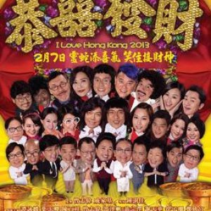 I Love Hong Kong 2013 (2013)