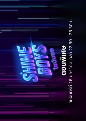 Shine Boys Special Episode (2026) poster