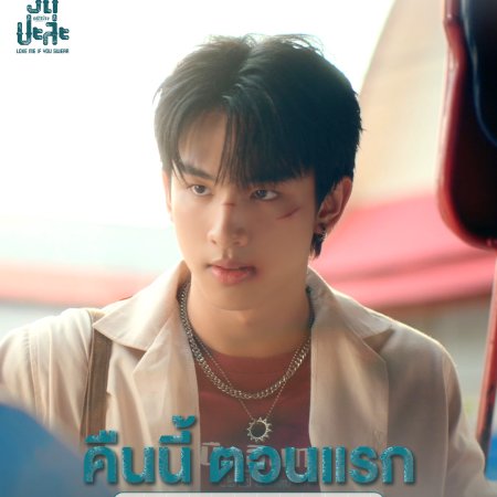 MuTeLuv: Love Me if You Swear (2026)