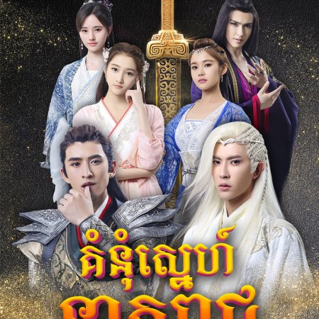 Xuan-Yuan Sword: Han Cloud (2017)