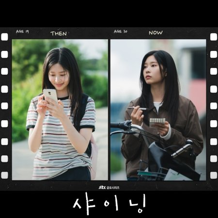 Still Shining (2026)