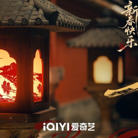 Liang Jing Shi Wu Ri (2026)