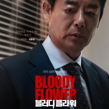 Bloody Flower (2026)