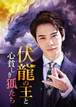 King of the Hidden Dragons and the Spirit-Poor Foxes
