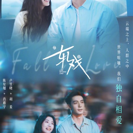 Love between Lines (2026)