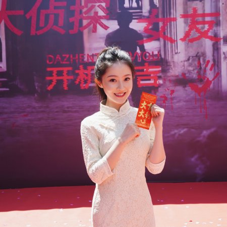 The Girlfriend Detective (2025)