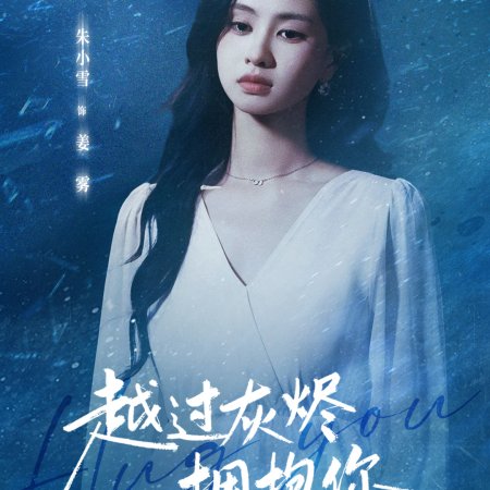 Embrace You through the Ashes (2025)