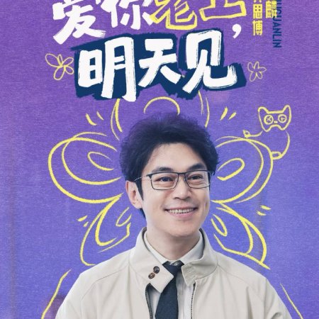 No Pain No Gain (2026)