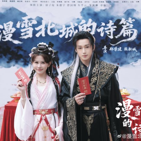 Man Xue Bei Cheng De Shi Pian ()