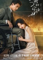 Lun Yi Shang De Shou Hu Shen Chinese Drama(2025) photo