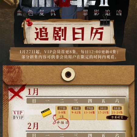 Original Sin Season 2 (2026)