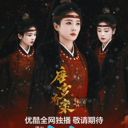 Unveil: Jadewind (2026)