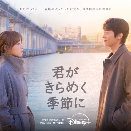 In Your Radiant Season (2026)