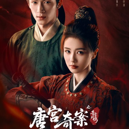 Unveil: Jadewind (2026)