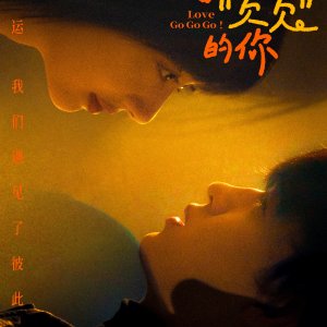 Love Go Go Go! (2026)