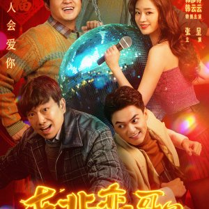 Northeastern Bro 3: Never Alone Again (2026)