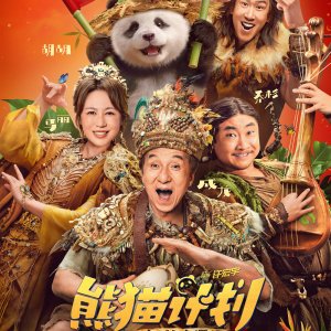 Panda Plan: The Magical Tribe (2026)