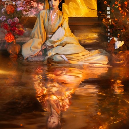 Where the Mask Ends ()