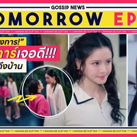 I Wanna Be Sup'tar (2026)