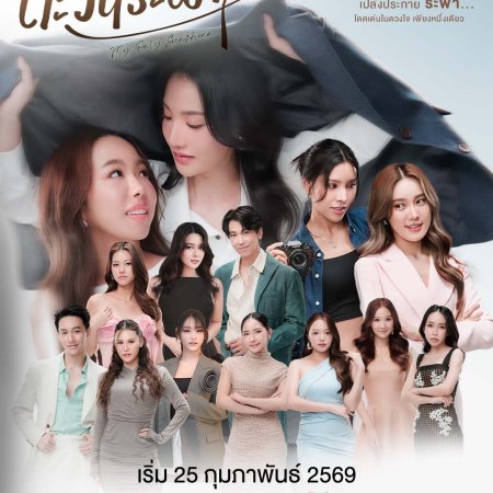 My Only Sunshine (2026)