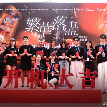 The Glory Fades (2026)