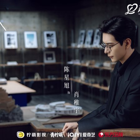 Love between Lines (2026)