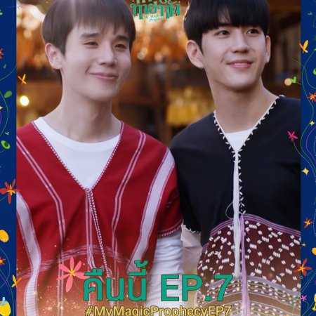 My Magic Prophecy (2025)