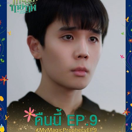 My Magic Prophecy (2025)