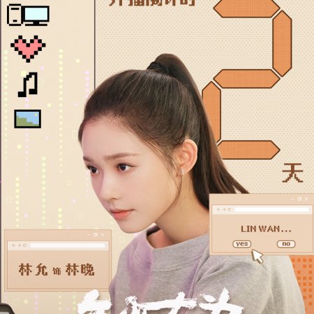 No Pain No Gain (2026)