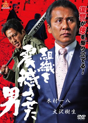 Soshiki wo Shinkansaseta Otoko (2019) poster