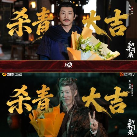 Tian Du Yi Wen Lu ()