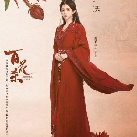 Blossoms of Power (2026)