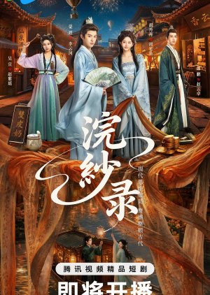 The Silk Master from the Future (2026) poster